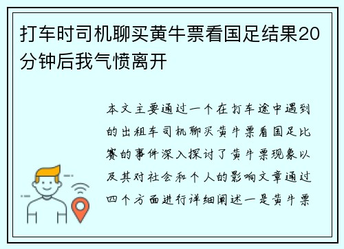 打车时司机聊买黄牛票看国足结果20分钟后我气愤离开 打车时司机聊买黄牛票看国足结果20分钟后我气愤离开