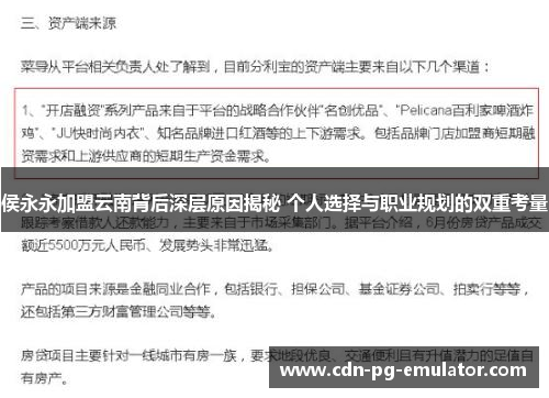 侯永永加盟云南背后深层原因揭秘 个人选择与职业规划的双重考量 侯永永加盟云南背后深层原因揭秘 个人选择与职业规划的双重考量